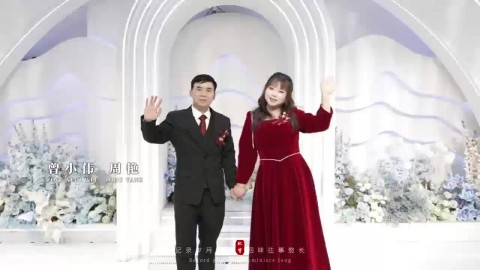 20260107喜迎门华彩厅婚礼视频预告